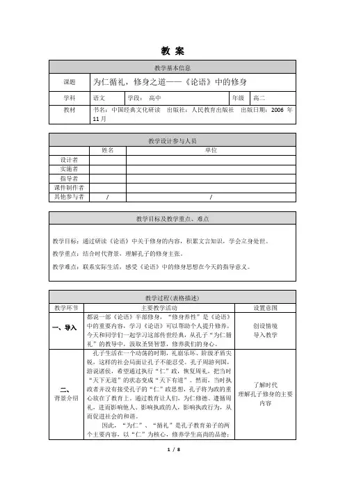 高二语文(人教版+文化经典研读)《论语》中的修身-1教案 (1)