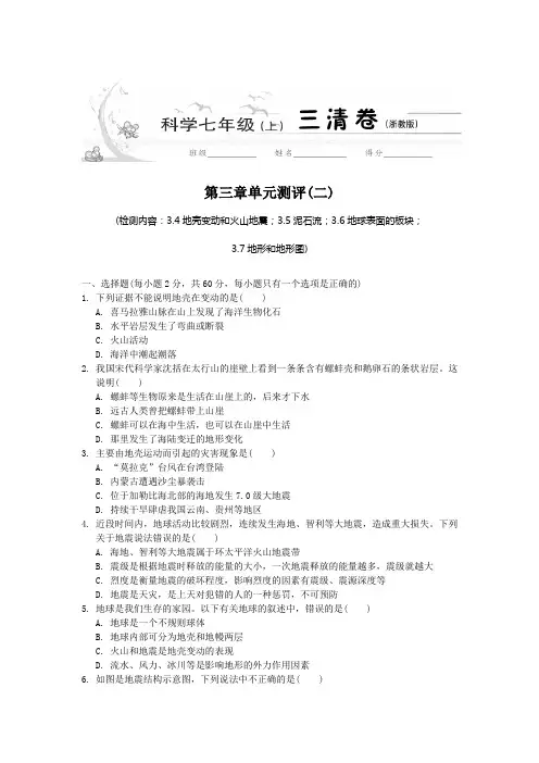10.七年级科学上第三章单元测评(二)