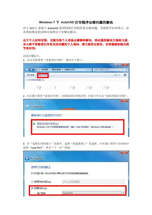 Windows7下AutoCAD打印程序出错问题的解决
