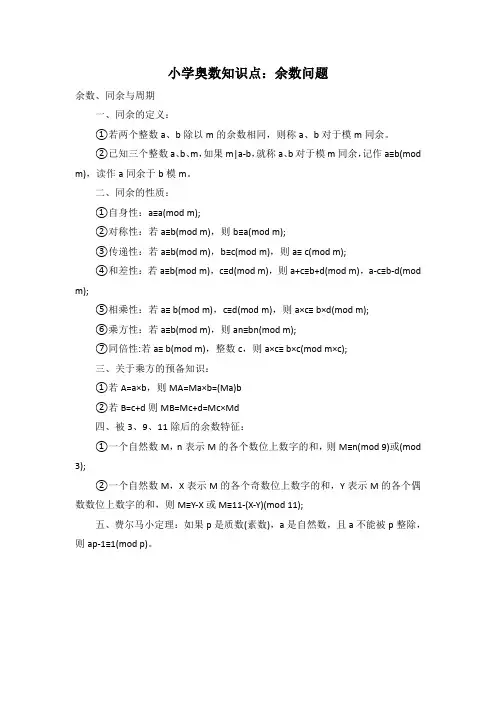 小学奥数知识点：余数问题