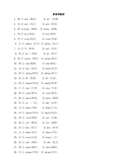 部编版二年级语文下册二年级语文复习——量词、近义词反义词、多音字、句子排序等【精校】.doc