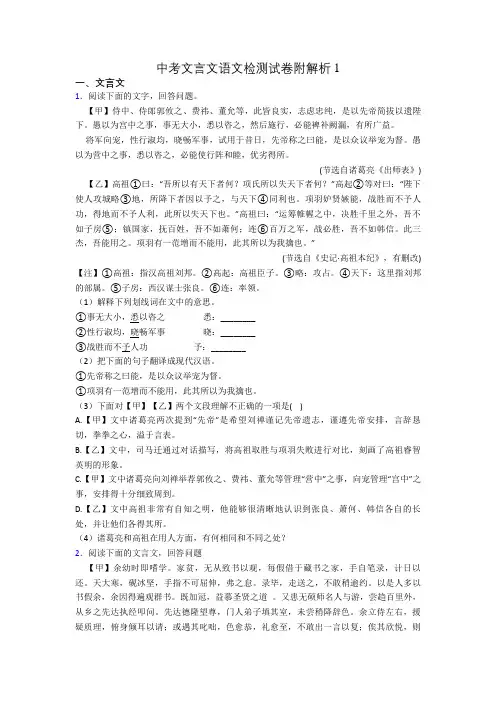 中考文言文语文检测试卷附解析1