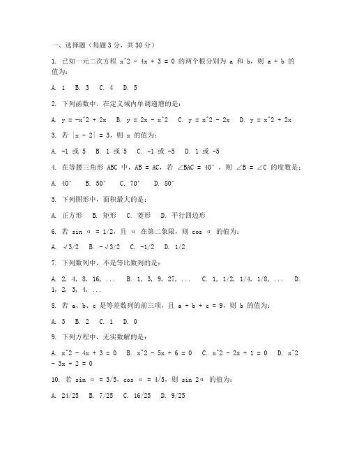 莱芜期末数学试卷初四