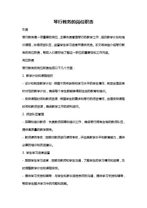 琴行教务的岗位职责