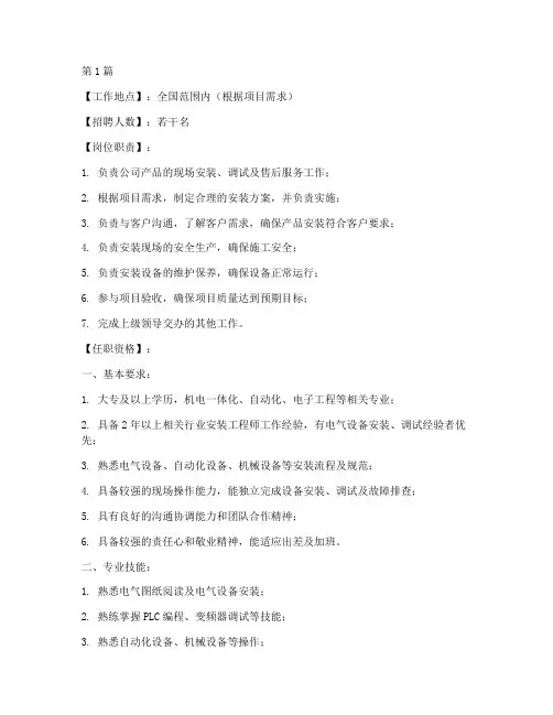 安装工程师招聘要求(3篇)