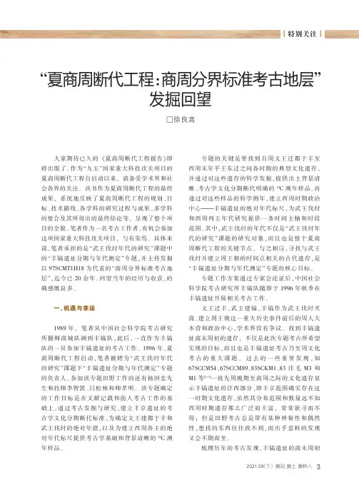 “夏商周断代工程：商周分界标准考古地层”发掘回望
