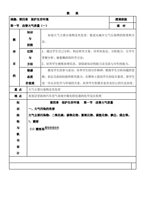 〖2021年整理〗《改善大气质量》参考优秀教案4