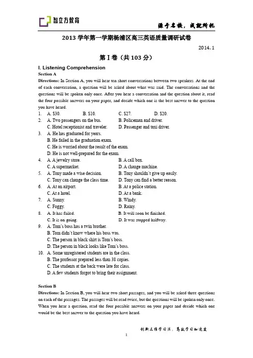 2013届杨浦区高三英语一模试卷-学生版-英语