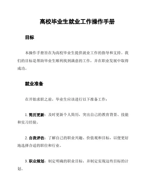 高校毕业生就业工作操作手册