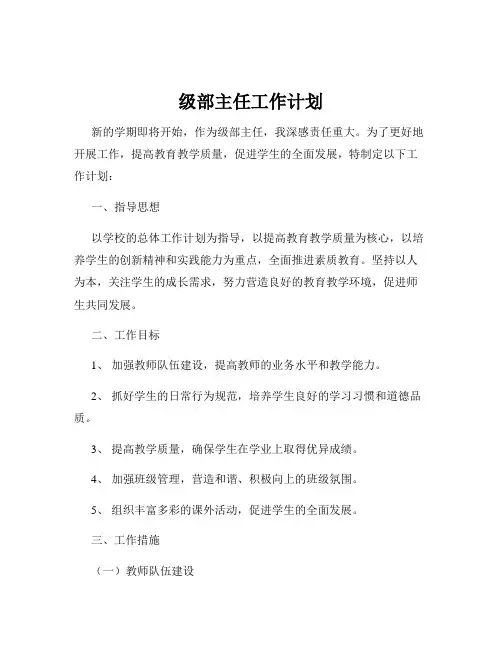 级部主任工作计划