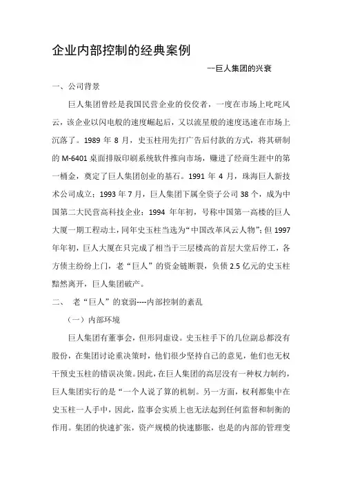 企业内部控制的经典案例