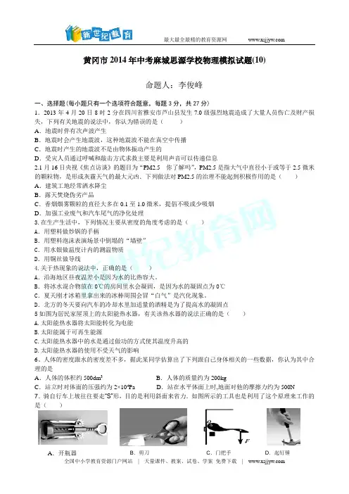 黄冈2014年中考物理模拟试题10