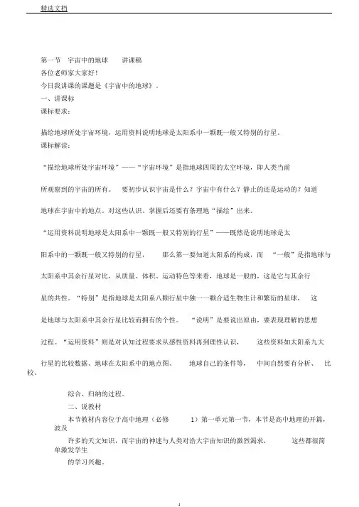 宇宙中地球说课稿