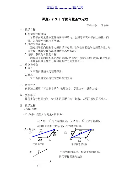 平面向量基本定理及坐标表示(第一课时)教学设计
