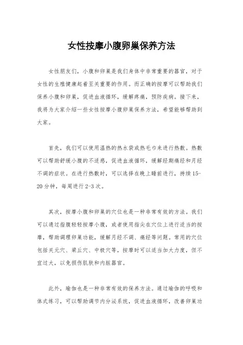 女性按摩小腹卵巢保养方法