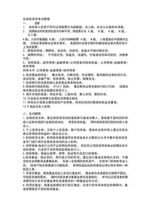 证券投资学考点整理