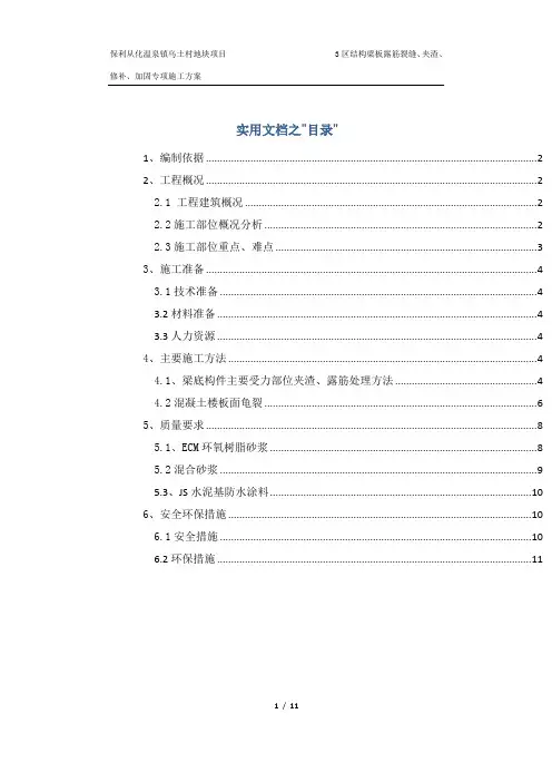 实用文档之地下室梁底露筋修补方案80728