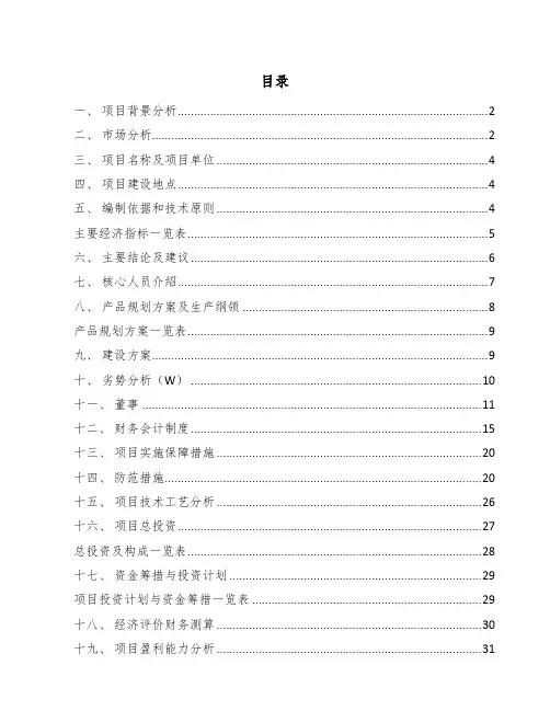 加湿机项目规划设计方案