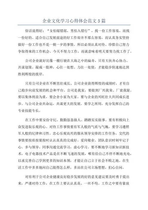 企业文化学习心得体会范文5篇