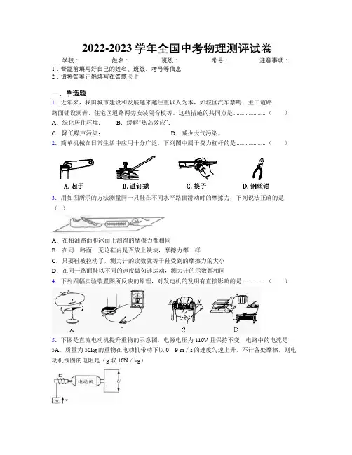 2022-2023学年全国中考物理测评试卷附解析