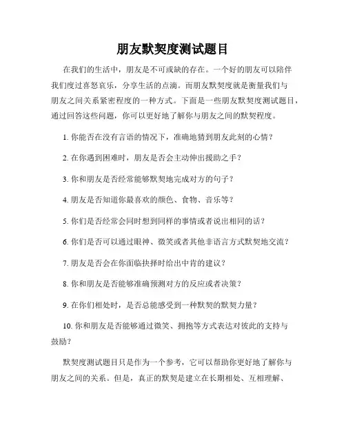 朋友默契度测试题目
