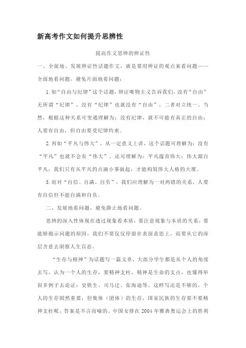 新高考作文如何提升思辨性