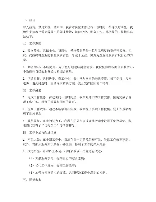 爱岗敬业个人工作总结