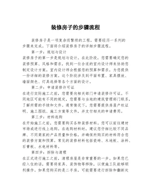 装修房子的步骤流程