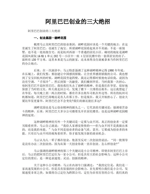阿里巴巴创业的三大绝招