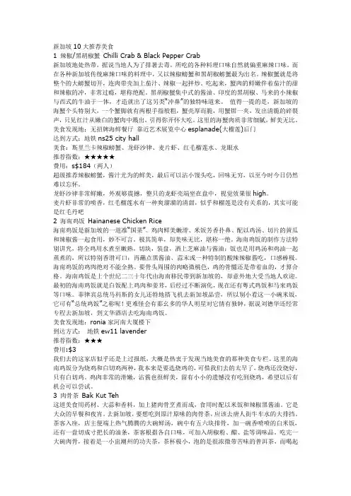 新加坡10大推荐美食