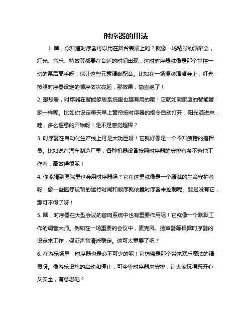时序器的用法