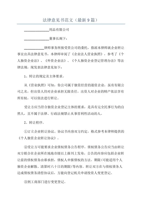 法律意见书范文(最新9篇)