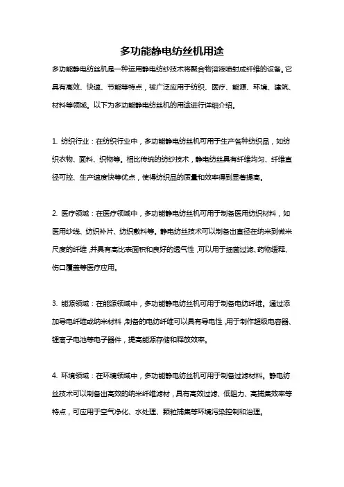 多功能静电纺丝机用途