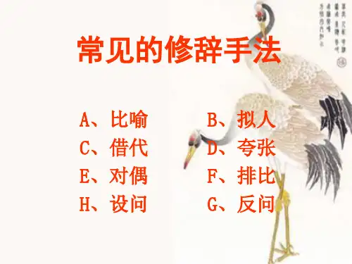 小学修辞手法讲解ppt课件