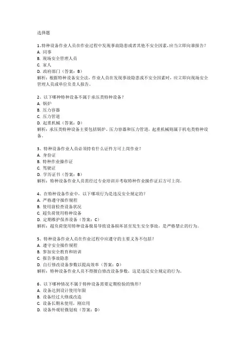 特种设备作业人员考试试题库