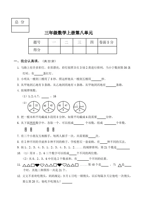 2020年冀教版三年级上册数学第八单元测试卷(含答案)