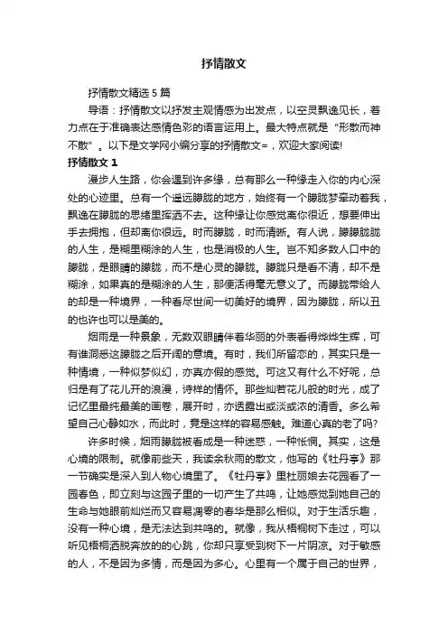 抒情散文精选5篇