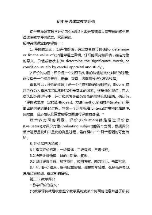 初中英语课堂教学评价