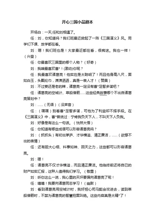 开心三国小品剧本