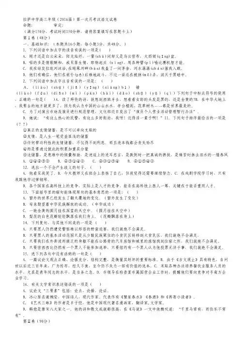 西藏拉萨中学高三上学期第一次月考汉语文试卷 Word版含答案.pdf