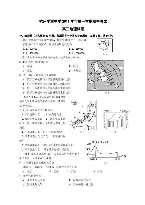 浙江省学军中学2012届高三上学期期中考试地理