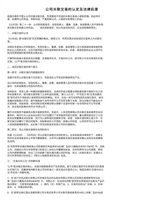 公司关联交易的认定及法律后果