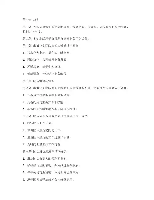 虚拟业务团队管理制度模板