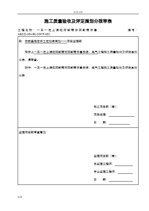 分布式光伏发电站验收资料全