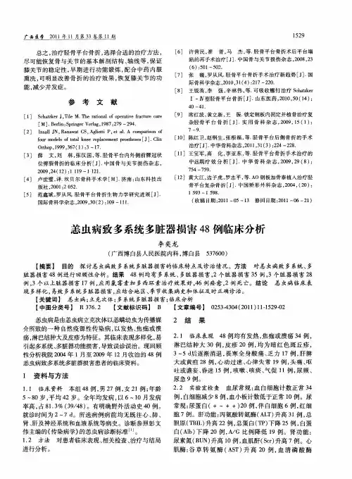 恙虫病致多系统多脏器损害48例临床分析