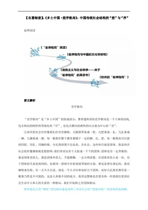 【名著细读】：《乡土中国 差序格局》：中国传统社会结构的“差”与“序”