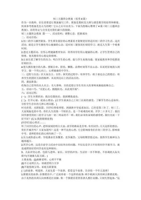 初三主题班会教案(优秀4篇)-最新