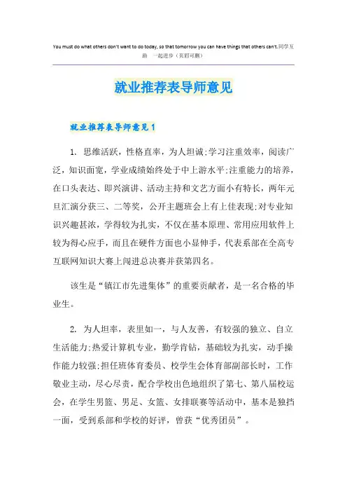 就业推荐表导师意见