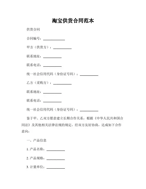 淘宝供货合同范本