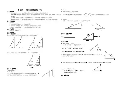 从梯子的倾斜程度谈起学案